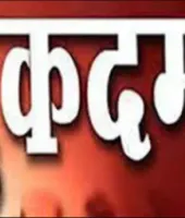 बलिया के इस ग्राम प्रधान पर धोखाधड़ी का मुकदमा दर्ज, नाम और जन्मतिथि बदलने का आरोप