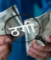 कानपुर में सेवानिवृत्त शिक्षिका से 1.57 करोड़ रुपये की साइबर ठगी