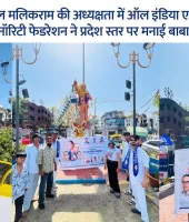 ऑल इंडिया एससी/एसटी/ओबीसी एंड माइनॉरिटी फेडरेशन ने प्रदेश स्तर पर मनाई डॉ. आंबेडकर जयंती