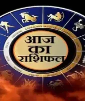 Aaj Ka Rashifal 08 Apr 2026: कैसा रहेगा आज का दिन, पढ़ें दैनिक राशिफल 