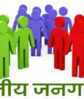 आगामी जनगणना में जाति गणना भी होगी: अधिकारी