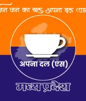भोपाल से पिछड़ों-दलितों के हक की हुंकार भरेगा अपना दल (एस), 20 मई को होगा महामंथन