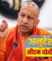 योगी सरकार का बड़ा तोहफा: अंशकालिक अनुदेशकों को बढ़े मानदेय की सौगात, आज चेक वितरित करेंगे सीएम योगी