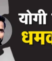 प्रयागराज में सनसनी : सगाई टूटने से नाराज युवक ने CM योगी को बम से उड़ाने की दी धमकी, गिरफ्तार
