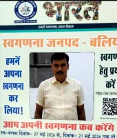 बलिया में जनगणना 2027 के तहत स्व-गणना अभियान का शुभारंभ, डीएम ने की ऑनलाइन स्व-गणना