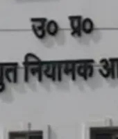 यूपी में नहीं बढ़ेंगे बिजली के दाम, नियामक आयोग ने UPPCL का 10% टैरिफ बढ़ाने का प्रस्ताव खारिज किया