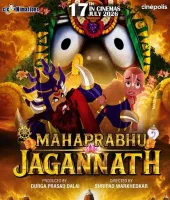 रथ यात्रा के अवसर पर 17 जुलाई को देशभर में रिलीज़ होगी एनिमेटेड फिल्म 'महाप्रभु जगन्नाथ'