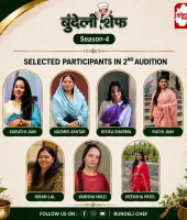 बुंदेली शेफ सीज़न-4: दूसरे ऑडिशन से सात प्रतिभागियों ने क्वार्टर फाइनल में बनाई जगह