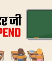 पॉक्सो मामले में जेल भेजे गए सहायक शिक्षक पप्पू मास्टर निलंबित, विभागीय जांच शुरू
