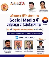 अपना दल (एस) का 10वां ऑनलाइन प्रशिक्षण सत्र 9 अगस्त को, सोशल मीडिया और AI के इस्तेमाल पर मिलेगा प्रशिक्षण