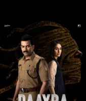 ट्रेलर आउट: मेघना गुलजार की ‘दायरा’ में न्याय की तलाश में आमने-सामने करीना कपूर खान और पृथ्वीराज सुकुमारन