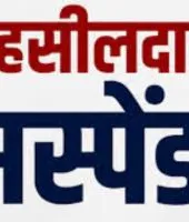 बलिया के तहसीलदार अतुल हर्ष निलंबित, नामांतरण वादों के निस्तारण में लापरवाही का आरोप