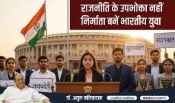 राजनीति के उपभोक्ता नहीं, निर्माता बनें भारतीय युवा — डॉ. अतुल मलिकराम