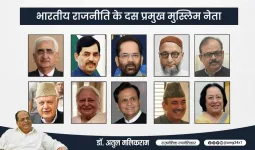 भारतीय राजनीति में मुस्लिम नेतृत्व, विविधता, प्रतिनिधित्व और प्रभाव – डॉ. अतुल मलिकराम