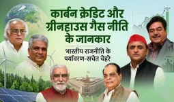 कार्बन क्रेडिट और ग्रीनहाउस गैस नीति : भारतीय राजनीति में उभरता पर्यावरण-सचेत चेहरा