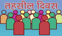 तहसील समाधान दिवस में 180 शिकायतें पहुंचीं, 18 का मौके पर निस्तारण