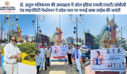 ऑल इंडिया एससी/एसटी/ओबीसी एंड माइनॉरिटी फेडरेशन ने प्रदेश स्तर पर मनाई डॉ. आंबेडकर जयंती