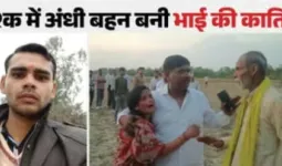 प्यार में अंधी बहन बनी भाई की कातिल, भांजे ने खोला मैनपुरी हत्याकांड का राज