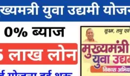 बलिया में ‘मुख्यमंत्री युवा उद्यमी विकास अभियान’ शुरू, युवाओं को मिलेगा 5 लाख तक ब्याज मुक्त ऋण