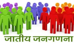 आगामी जनगणना में जाति गणना भी होगी: अधिकारी