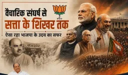 वैचारिक संघर्ष से सत्ता के शिखर तक : ऐसा रहा भाजपा के उदय का सफर