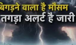 बलिया में तेज आंधी-बारिश का येलो अलर्ट जारी, 100 किमी प्रति घंटे तक चल सकती हैं हवाएं