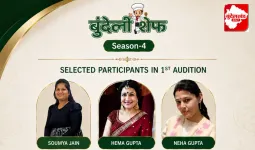 स्वाद की पहली परीक्षा पूरी, बुंदेली शेफ सीज़न-4 को मिली पहली छह प्रतिभाएँ