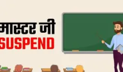 पॉक्सो मामले में जेल भेजे गए सहायक शिक्षक पप्पू मास्टर निलंबित, विभागीय जांच शुरू