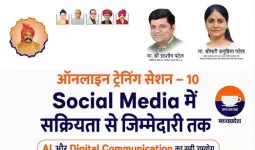 अपना दल (एस) का 10वां ऑनलाइन प्रशिक्षण सत्र 9 अगस्त को, सोशल मीडिया और AI के इस्तेमाल पर मिलेगा प्रशिक्षण