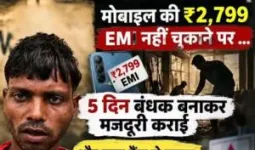 मोबाइल की किस्त नहीं चुकाई तो युवक को बंधक बनाकर कराई मजदूरी, जबरन खून निकलवाने का भी आरोप