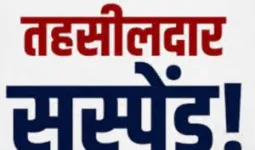 बलिया के तहसीलदार अतुल हर्ष निलंबित, नामांतरण वादों के निस्तारण में लापरवाही का आरोप