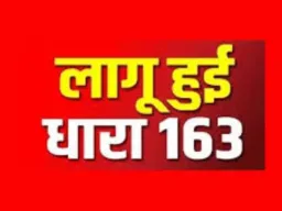 बलिया में धारा 163 लागू, 31 मार्च तक पांच से अधिक लोगों के एकत्र होने पर रोक