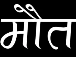 बलिया : सड़क हादसे में घायल शिक्षिका की इलाज के दौरान मौत, परिवार में मचा कोहराम