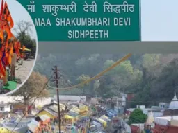 Saharanpur News : मां शाकुम्भरी देवी कॉरिडोर में घटिया निर्माण पर प्रमुख सचिव नाराज, एक माह में सुधार के निर्देश
