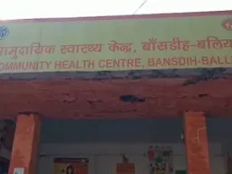 बलिया: बांसडीह सीएचसी का नाम बदला, पीएचसी बोर्ड लगने से लोगों में भ्रम और नाराजगी