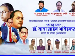 बाबा साहब आंबेडकर जयंती धूमधाम से मनाने की अपील, फेडरेशन ने दिया सामाजिक जागरूकता का संदेश