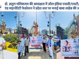 ऑल इंडिया एससी/एसटी/ओबीसी एंड माइनॉरिटी फेडरेशन ने प्रदेश स्तर पर मनाई डॉ. आंबेडकर जयंती