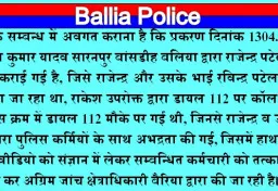 गर्भवती महिला से मारपीट के आरोप में सिपाही लाइन हाजिर, जांच सीओ बैरिया को सौंपी गई