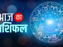 Aaj Ka Rashifal 07 Apr 2026: कैसा रहेगा आज का दिन, पढ़ें दैनिक राशिफल 