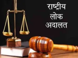 नौ मई को आयोजित होगी राष्ट्रीय लोक अदालत