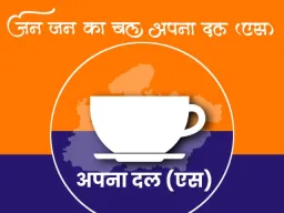 भोपाल से पिछड़ों-दलितों के हक की हुंकार भरेगा अपना दल (एस), 20 मई को होगा महामंथन