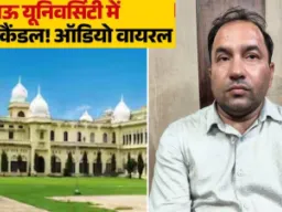 लखनऊ विश्वविद्यालय में शिक्षक पर गंभीर आरोप, छात्रों में आक्रोश