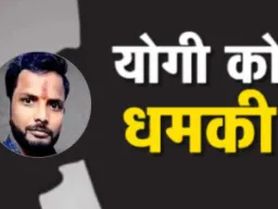 प्रयागराज में सनसनी : सगाई टूटने से नाराज युवक ने CM योगी को बम से उड़ाने की दी धमकी, गिरफ्तार