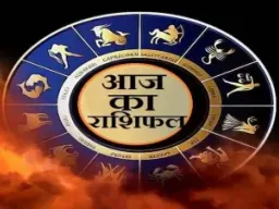 Aaj Ka Rashifal 07 May 2026: कैसा रहेगा आज का अपना दिन, पढ़ें दैनिक राशिफल 