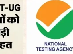 NEET UG 2026 फीस रिफंड प्रक्रिया शुरू, 27 मई तक अपडेट करें बैंक डिटेल