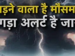 बलिया में तेज आंधी-बारिश का येलो अलर्ट जारी, 100 किमी प्रति घंटे तक चल सकती हैं हवाएं