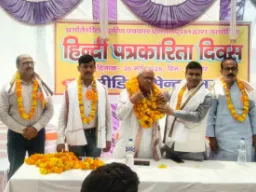 हिंदी पत्रकारिता दिवस पर संगोष्ठी आयोजित, पत्रकारिता के मूल्यों को बनाए रखने पर जोर