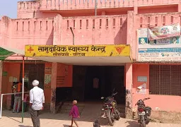 Ballia News: सोनवानी सीएचसी में छह माह से प्रसूताओं को नहीं मिल रहा पौष्टिक आहार, योजना ठप