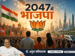 2047 में भाजपा: क्या मोदी के बाद की पीढ़ी सत्ता बचा पाएगी?