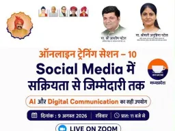 अपना दल (एस) का 10वां ऑनलाइन प्रशिक्षण सत्र 9 अगस्त को, सोशल मीडिया और AI के इस्तेमाल पर मिलेगा प्रशिक्षण